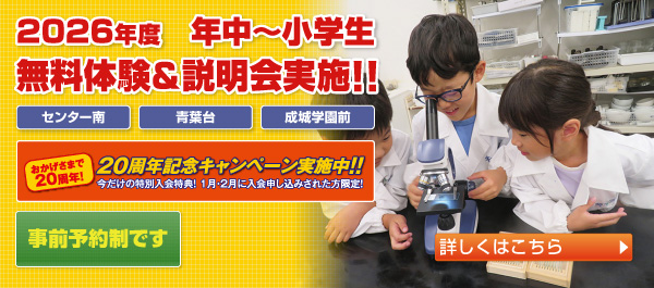 2026年度 無料体験会＆説明会実施！！ 開校20周年記念割引キャンペーン実施中！